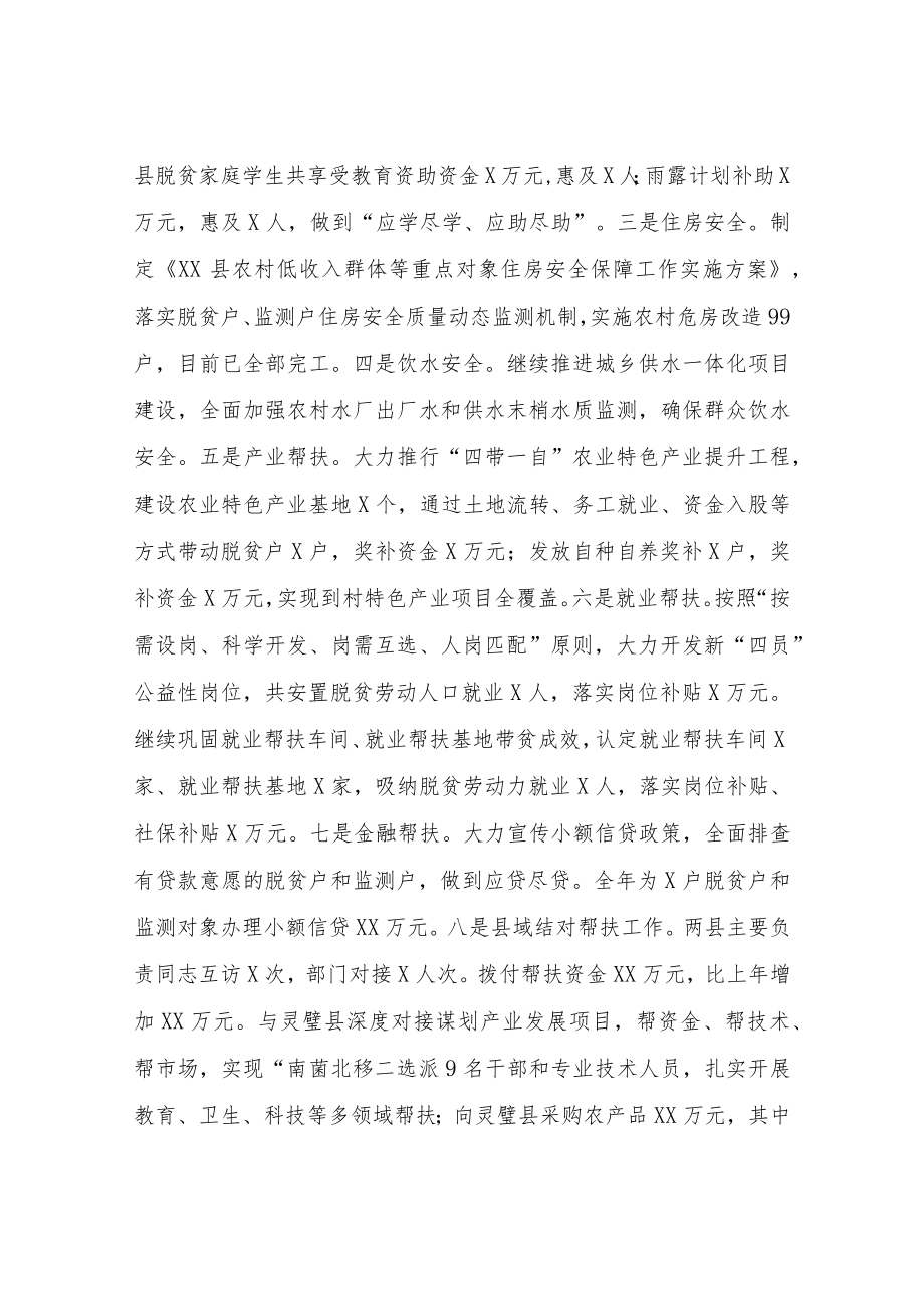XX县2021巩固拓展脱贫攻坚成果同乡村振兴有效衔接工作总结.docx_第2页