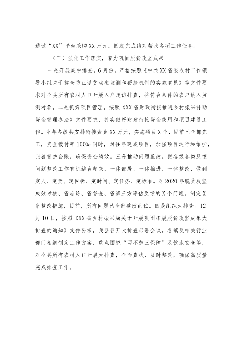 XX县2021巩固拓展脱贫攻坚成果同乡村振兴有效衔接工作总结.docx_第3页