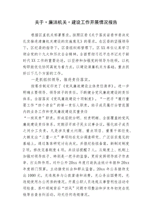 2篇2022局机关单位关于推进清廉机关建设工作总结报告.docx