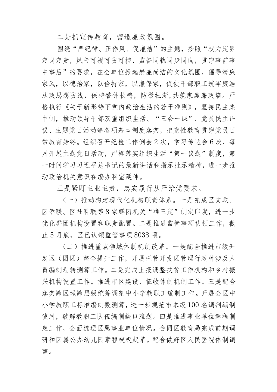2篇2022局机关单位关于推进清廉机关建设工作总结报告.docx_第2页