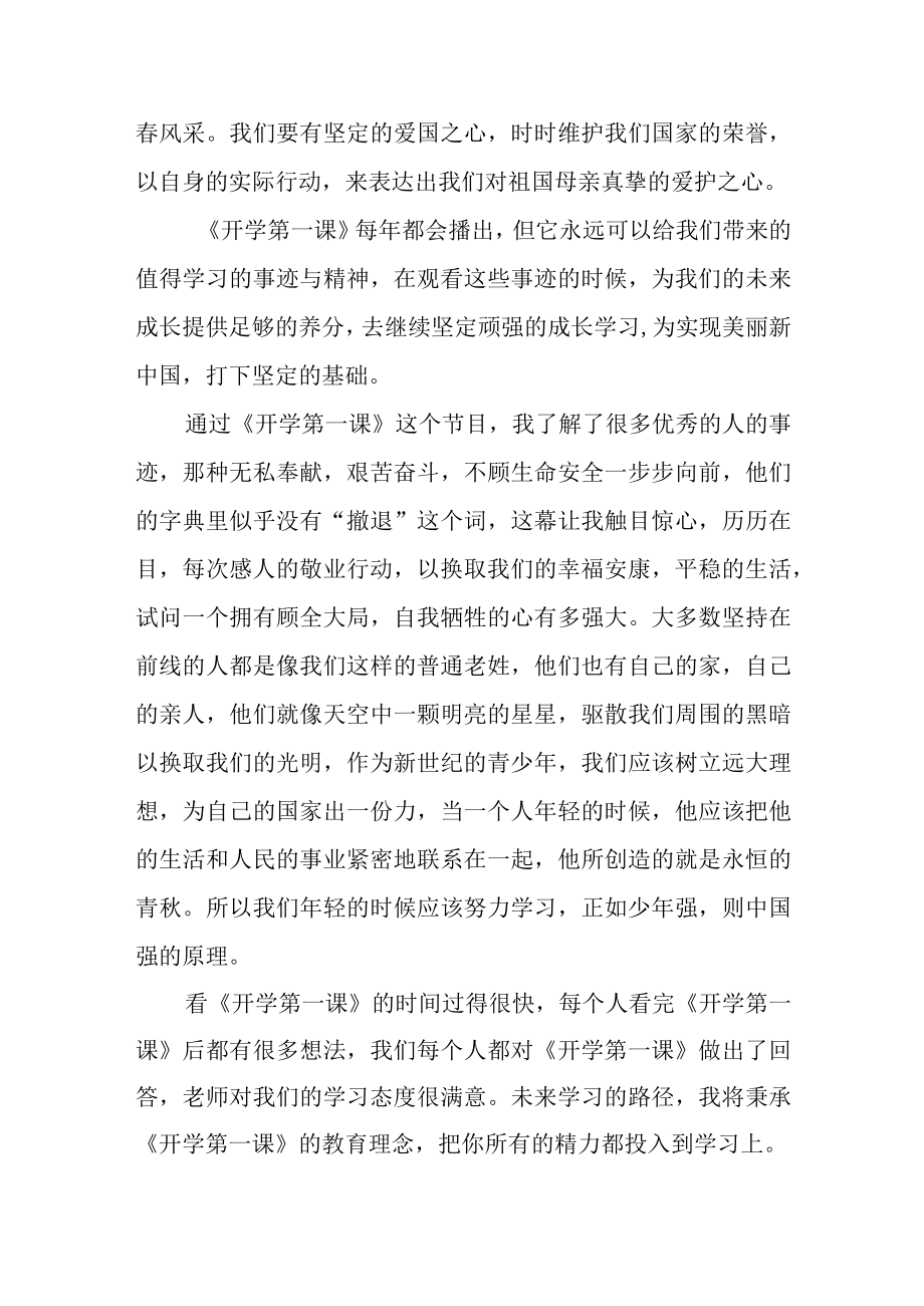 2022《开学第一课》“奋斗成就梦想”观后感一.docx_第2页