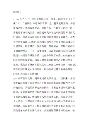 2022“八一”建军节座谈会讲话稿.docx