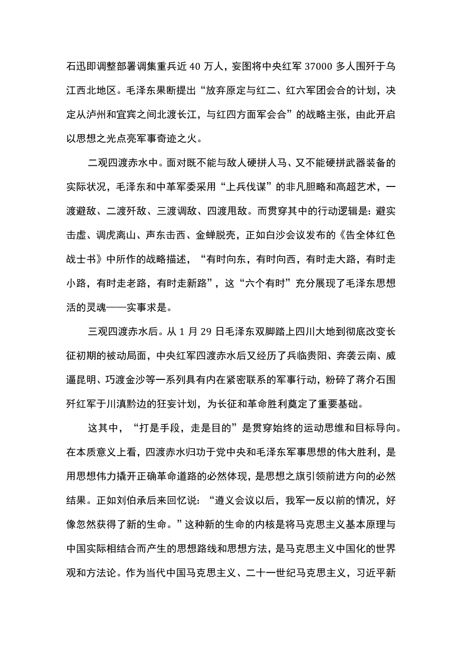 2篇 2022机关“15 分钟”专题微党课（精选合辑）.docx_第2页