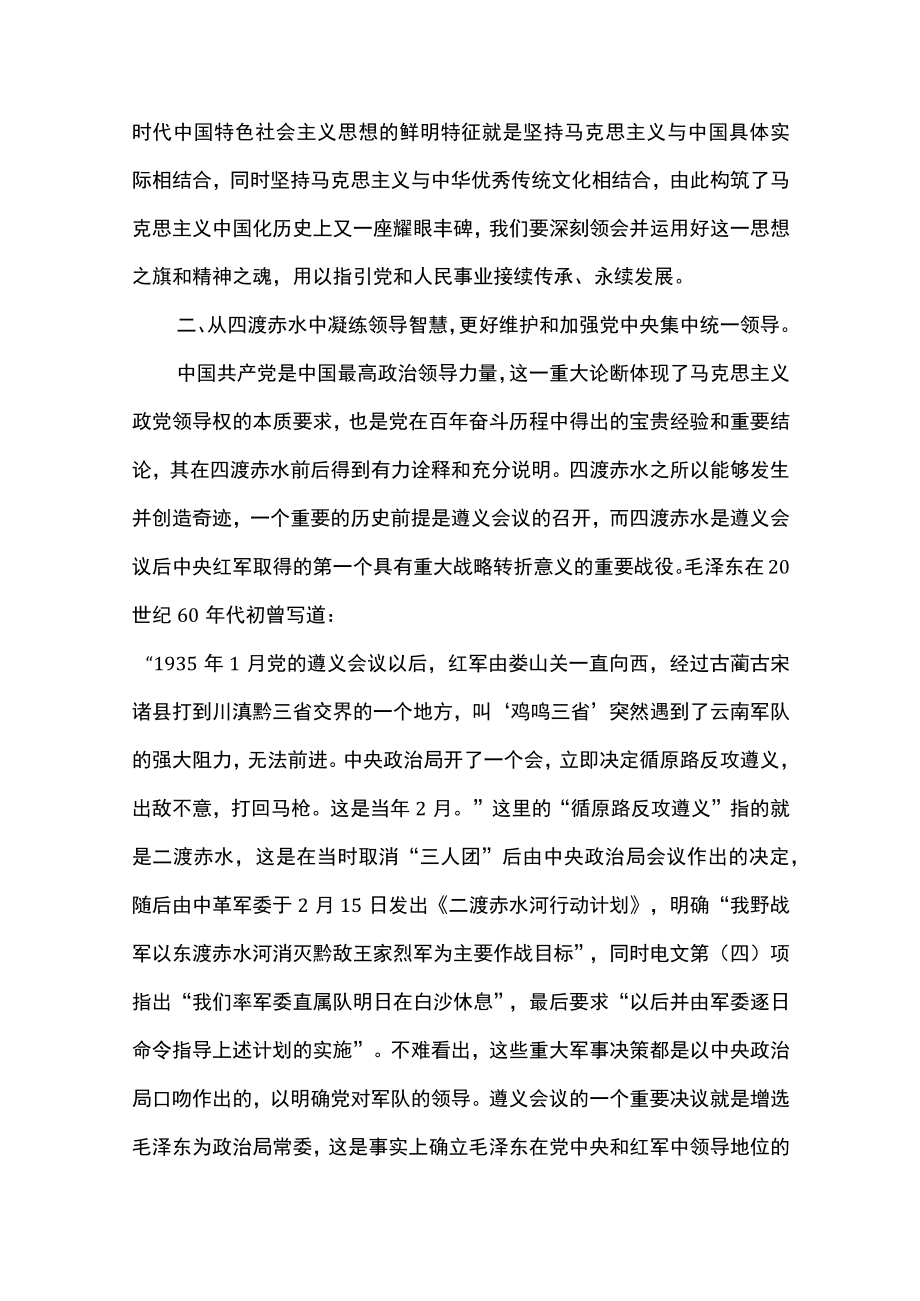 2篇 2022机关“15 分钟”专题微党课（精选合辑）.docx_第3页