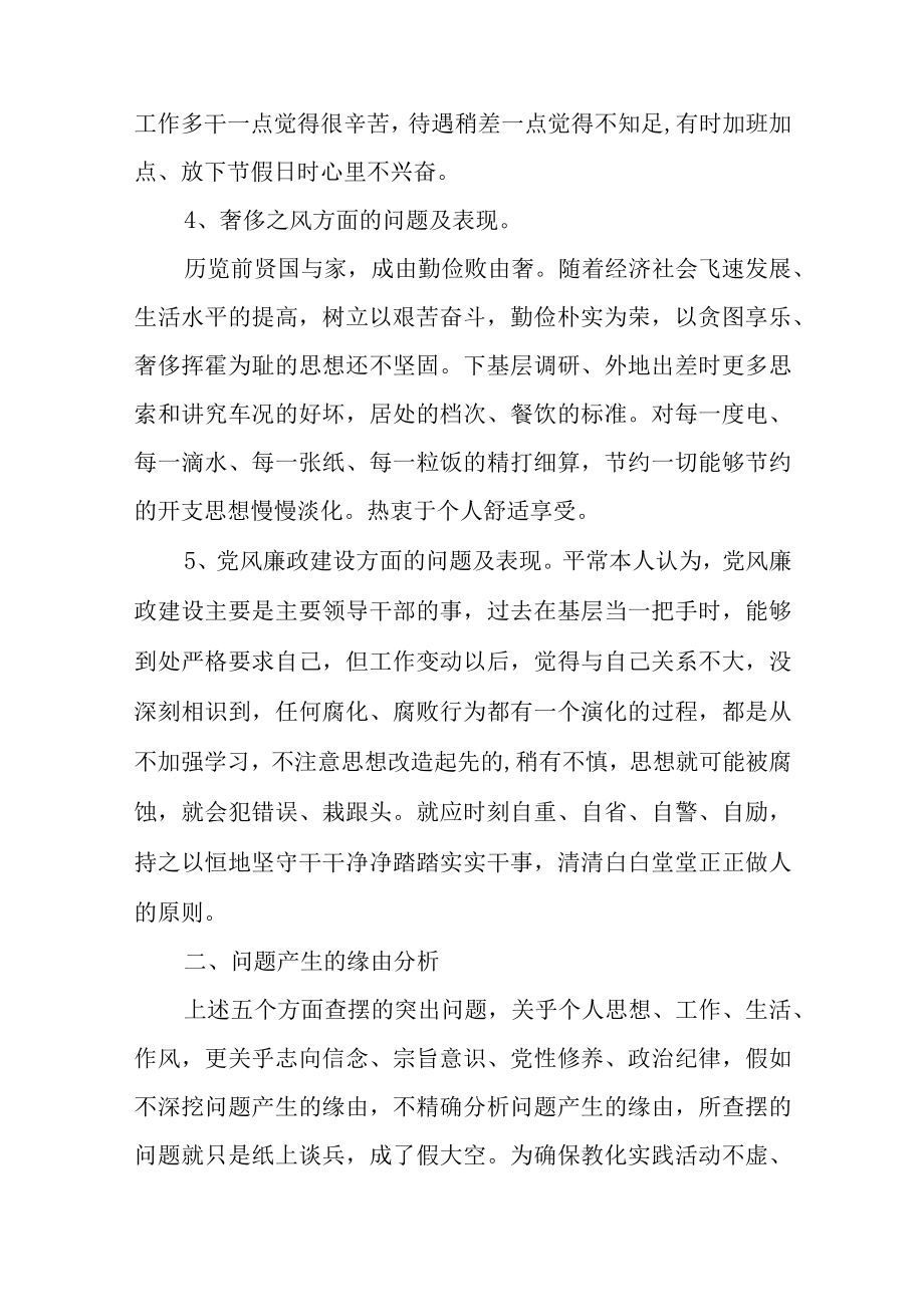 2022党的群众路线教育实践活动个人对照检查材料供借鉴.docx_第3页