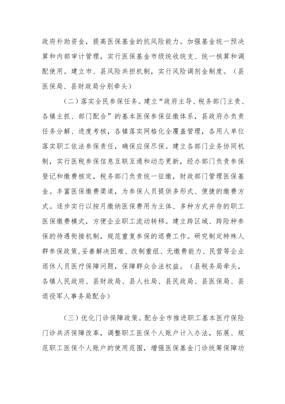 XX县关于进一步加强医疗保障工作的意见.docx_第2页