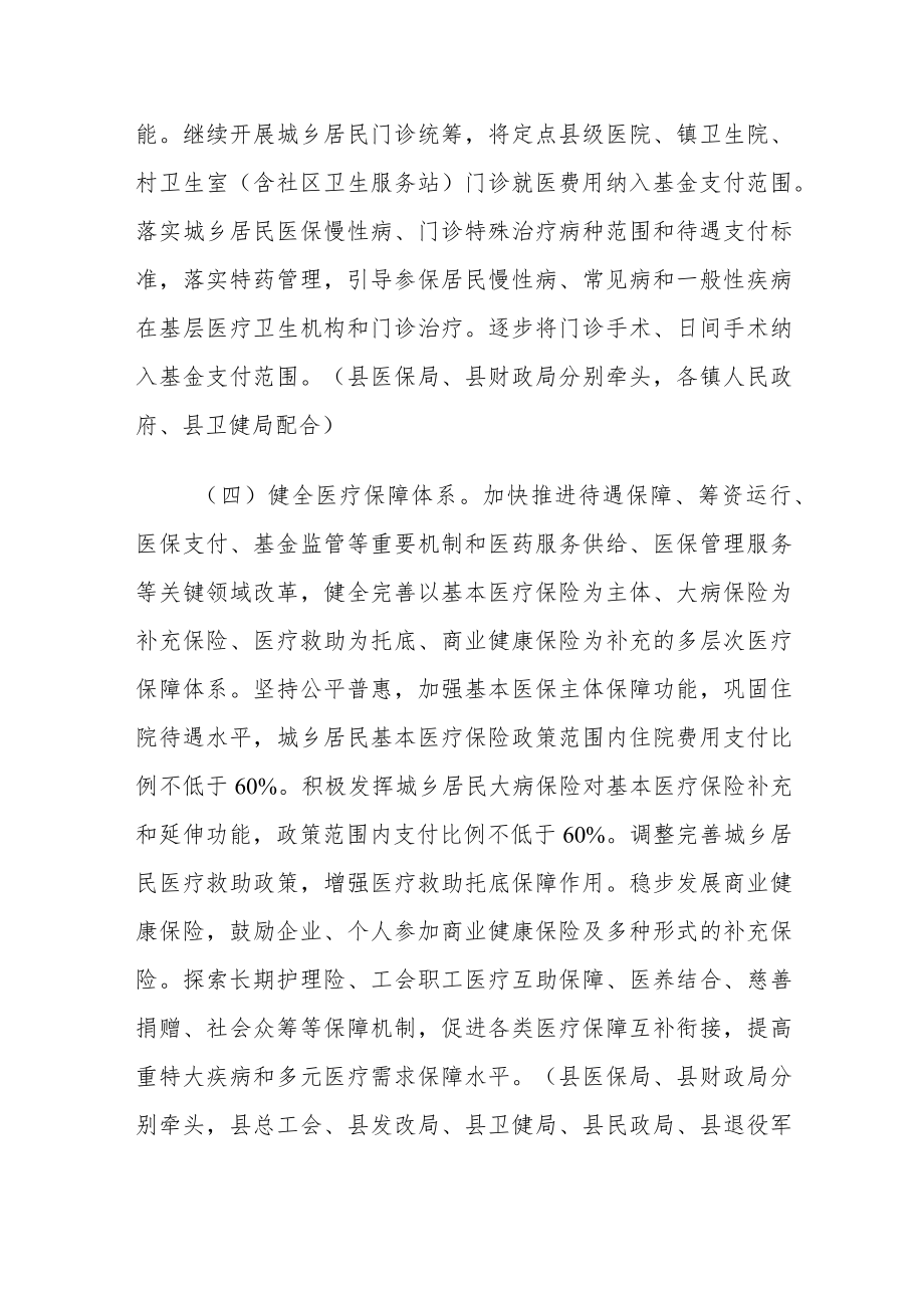 XX县关于进一步加强医疗保障工作的意见.docx_第3页