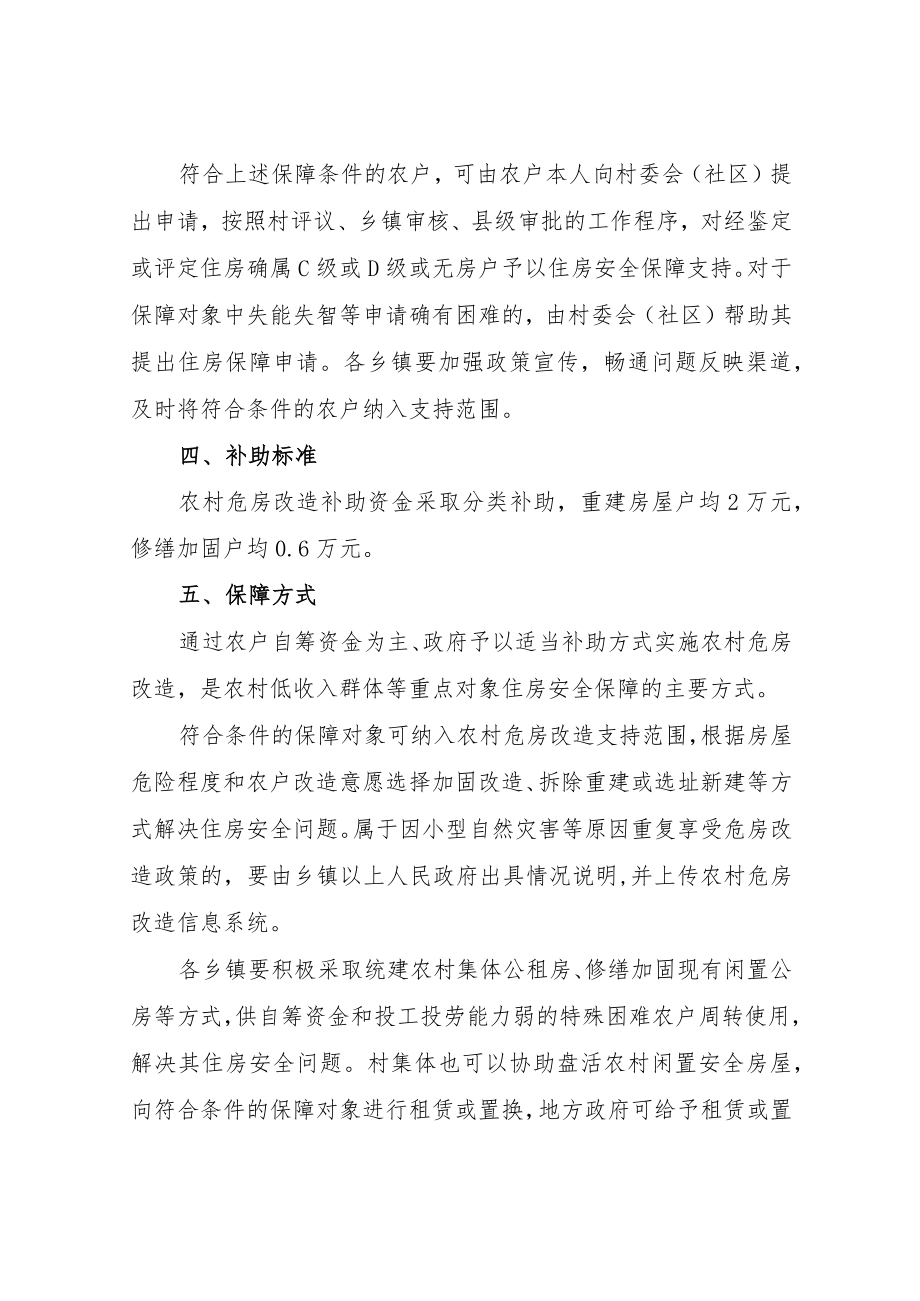 XX县农村低收入群体等重点对象住房安全保障工作实施方案.docx_第3页