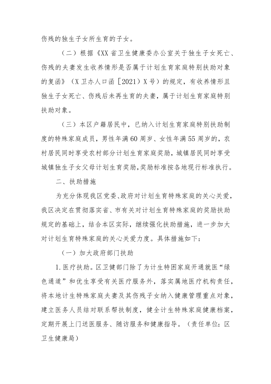 XX区计划生育特殊家庭扶助关爱工作实施方案.docx_第2页
