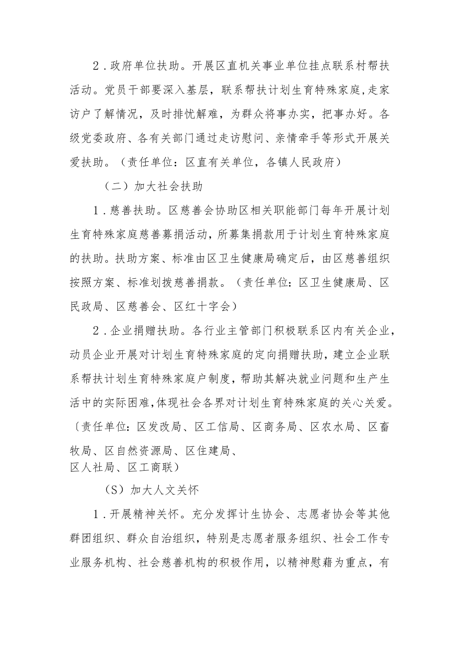 XX区计划生育特殊家庭扶助关爱工作实施方案.docx_第3页