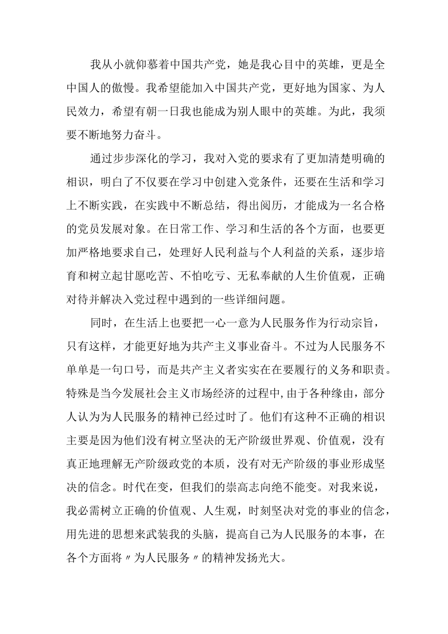 2022入党申请书最新版本1000字.docx_第2页