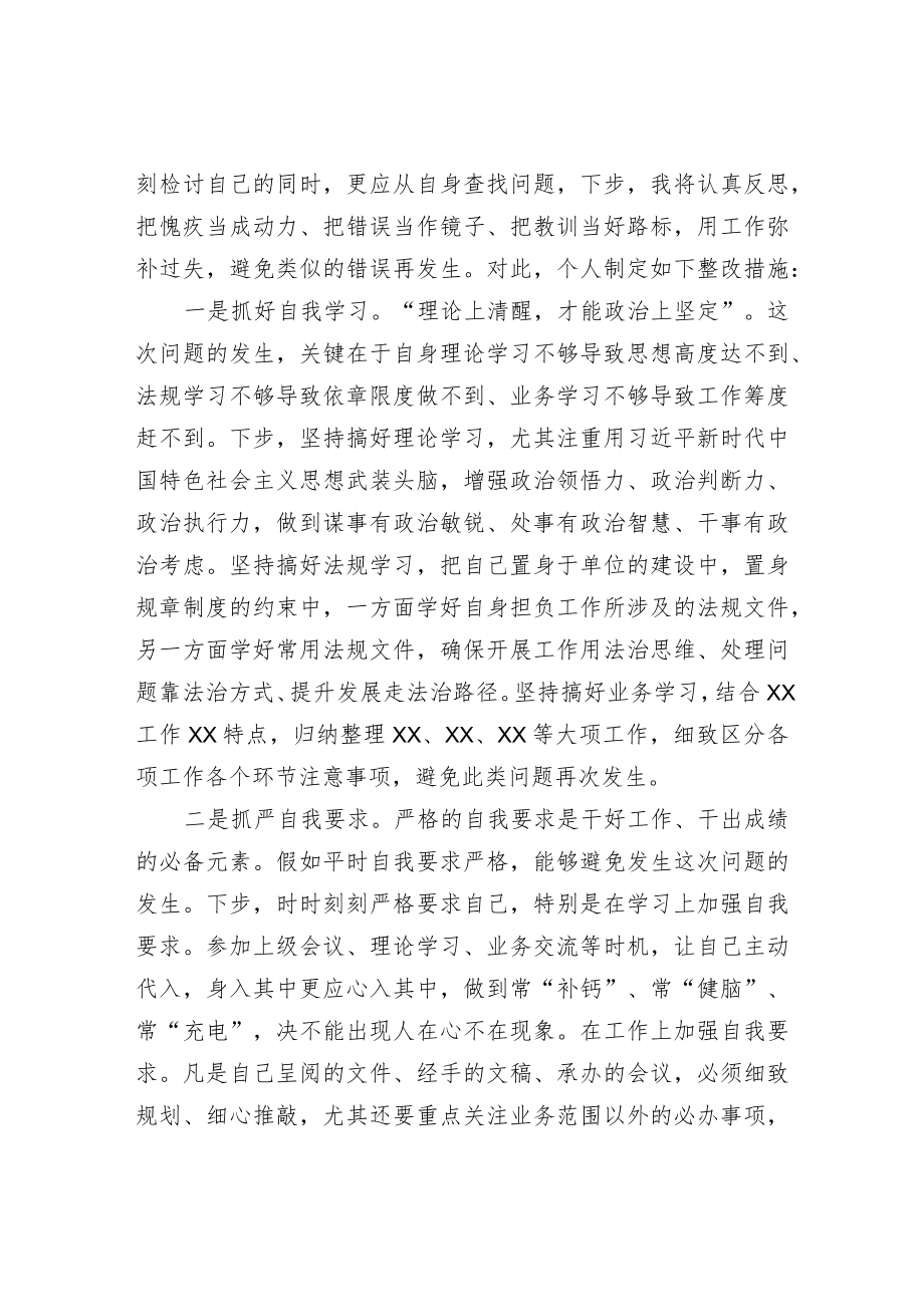 2篇2022党员领导干部个人工作失误检讨书表态发言.docx_第3页