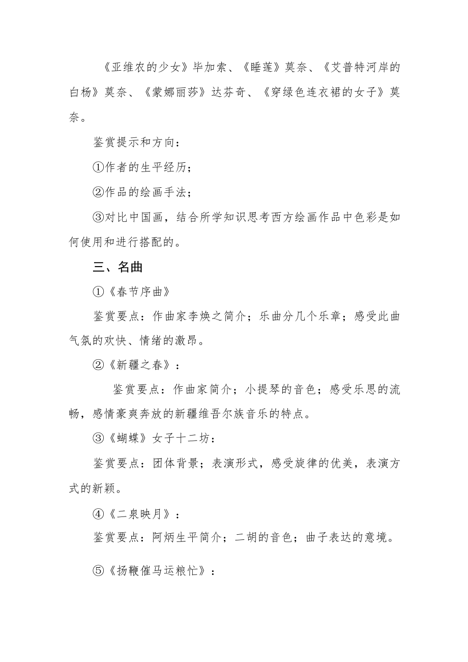2篇2022双减政策下小学创意暑假作业设计清单.docx_第3页