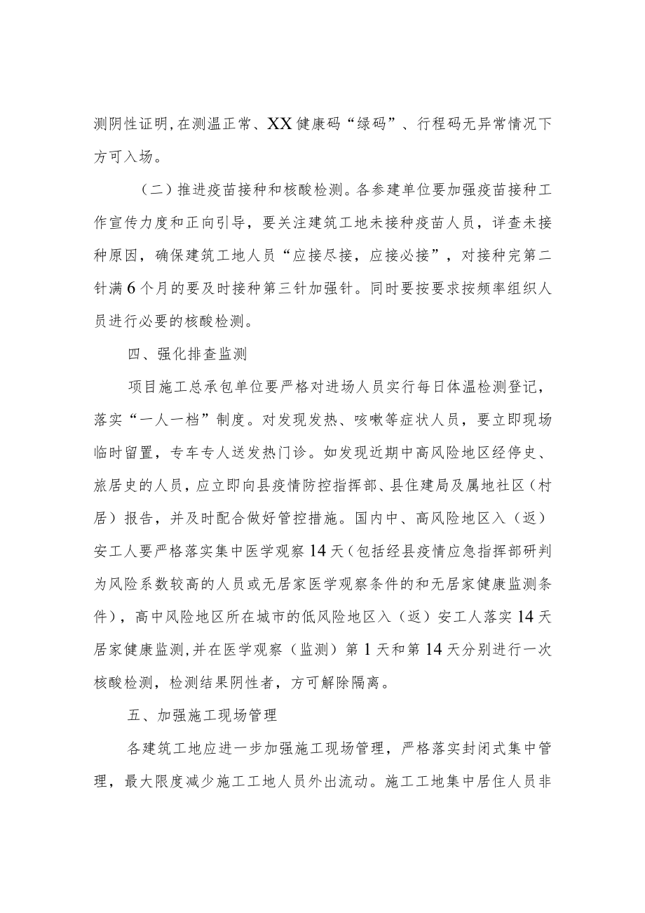 XX县建筑工地进一步加强新冠肺炎防控工作实施方案.docx_第3页