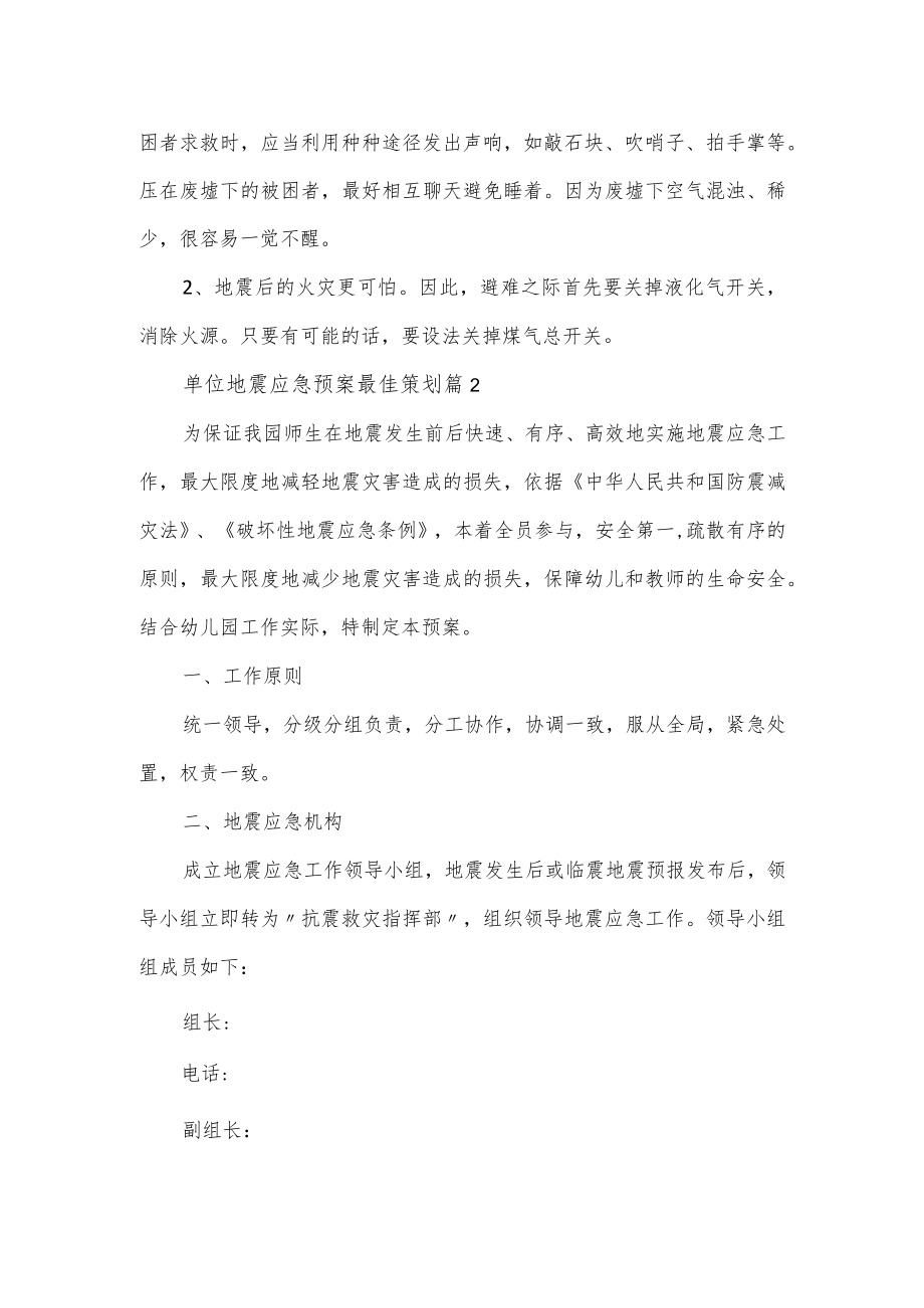 2篇幼儿园地震应急预案.docx_第3页