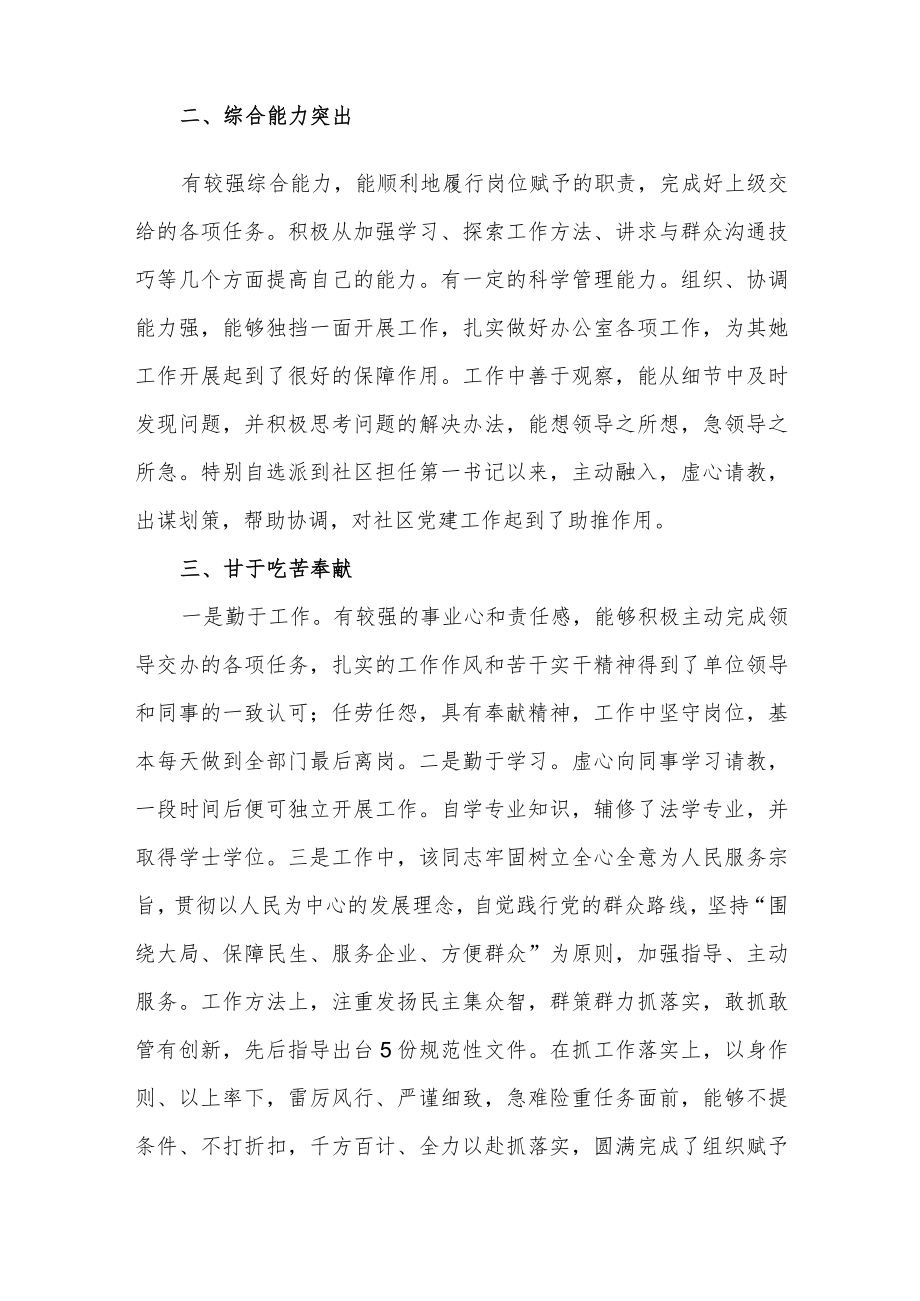 2022-2023单位公务员领导干部德、能、勤、绩、廉五方面个人鉴定材料.docx_第2页