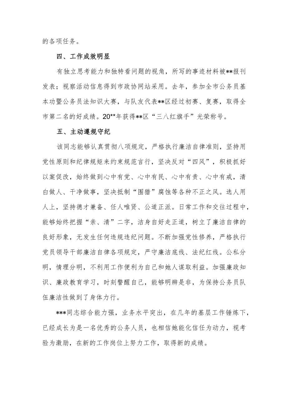 2022-2023单位公务员领导干部德、能、勤、绩、廉五方面个人鉴定材料.docx_第3页