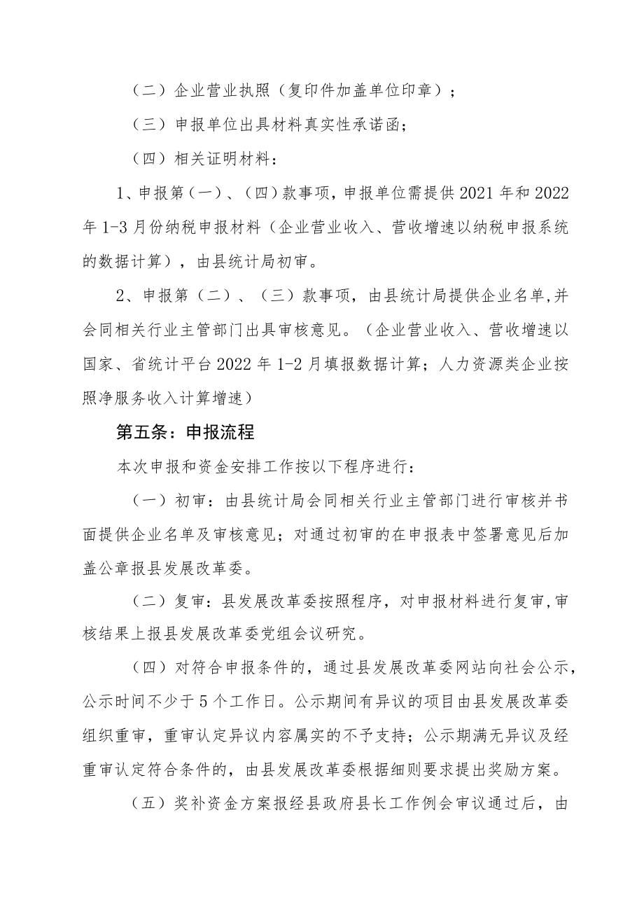XX县支持服务业重点企业发展实施细则.docx_第2页
