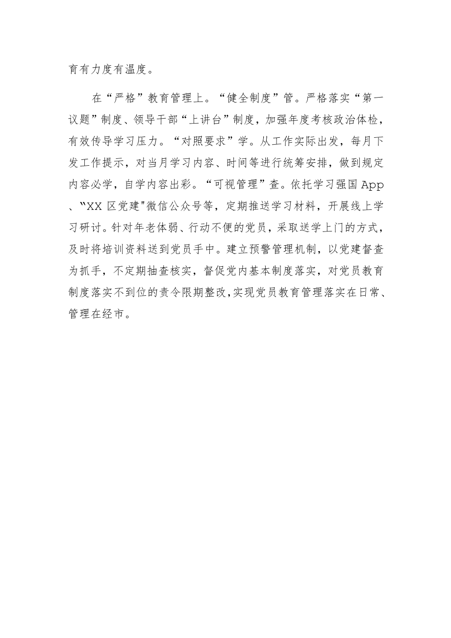 2022全面提振党员干部队伍精气神工作总结.docx_第2页