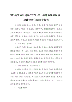 XX县交通运输局2020上半落实党风廉政建设责任制自查报告.docx