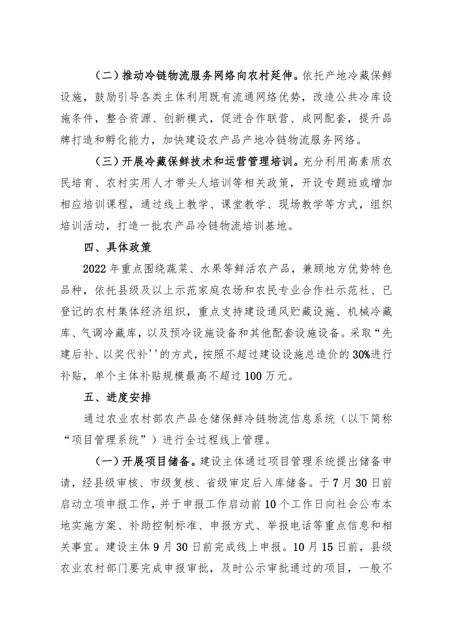 XX县2022农产品产地冷藏保鲜设施建设实施方案.docx_第2页