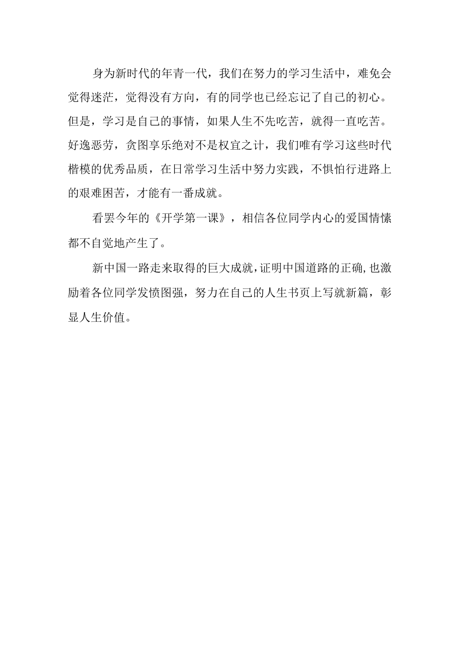 2022《开学第一课》观后感八.docx_第2页