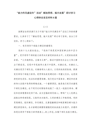 2022“解放思想、振兴发展”研讨交流发言学习材料心得体会8篇.docx