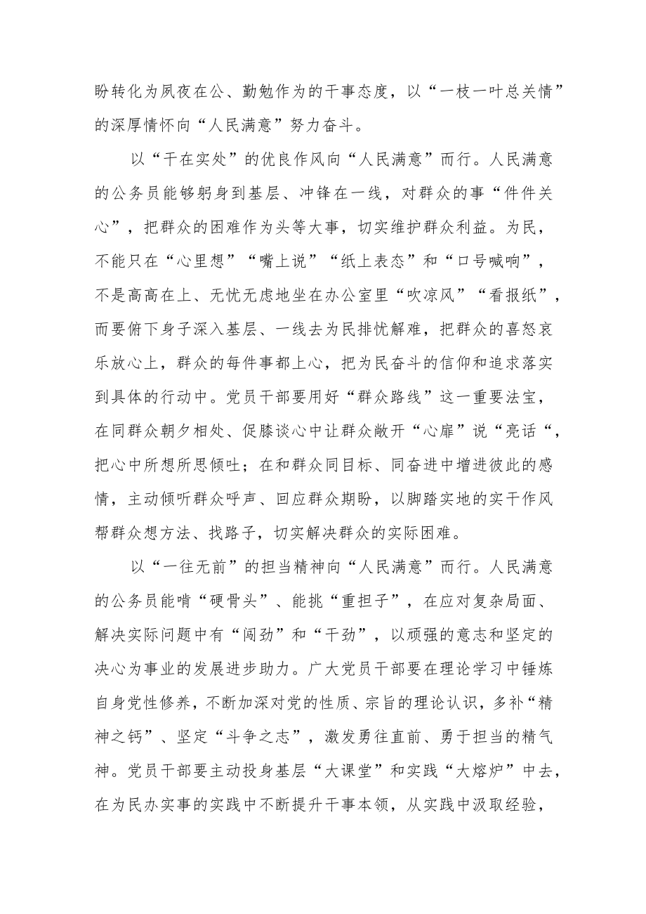 2022全国“人民满意的公务员”和“人民满意的公务员集体”表彰大会观后感3篇.docx_第2页