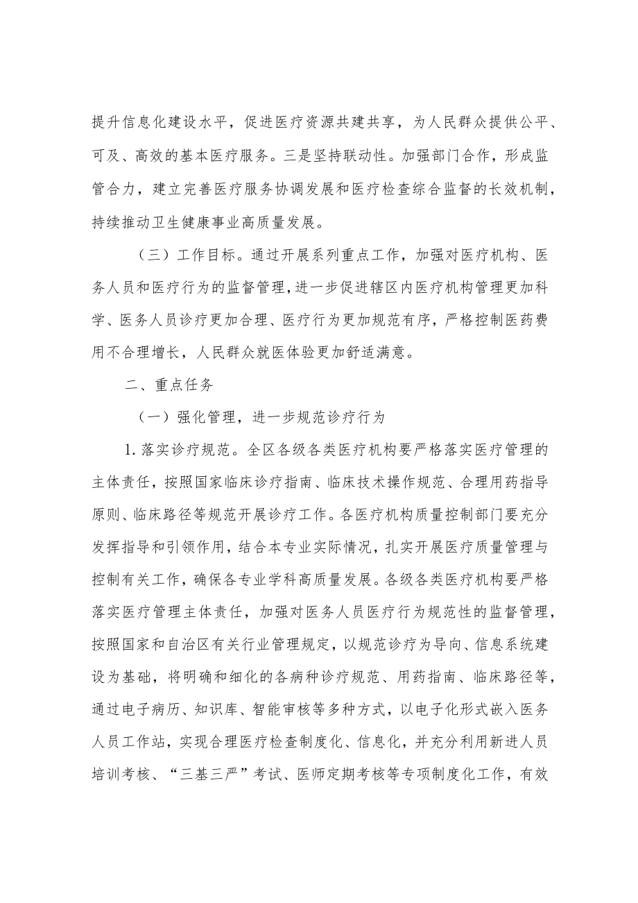 XX区进一步规范医疗行为促进合理医疗检查实施方案.docx_第2页