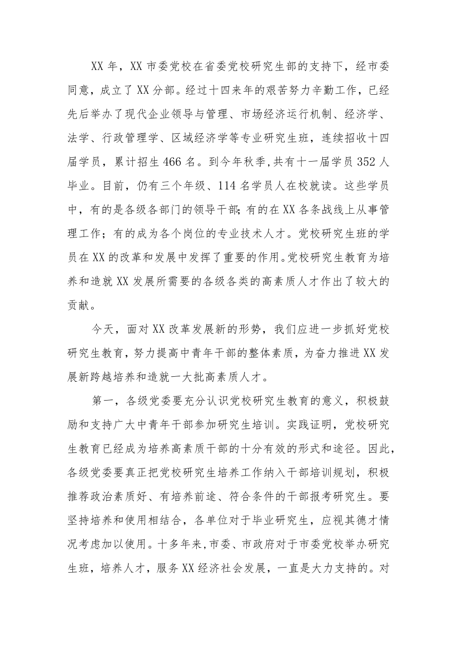 2篇2022党校季学期开学典礼讲话稿.docx_第2页