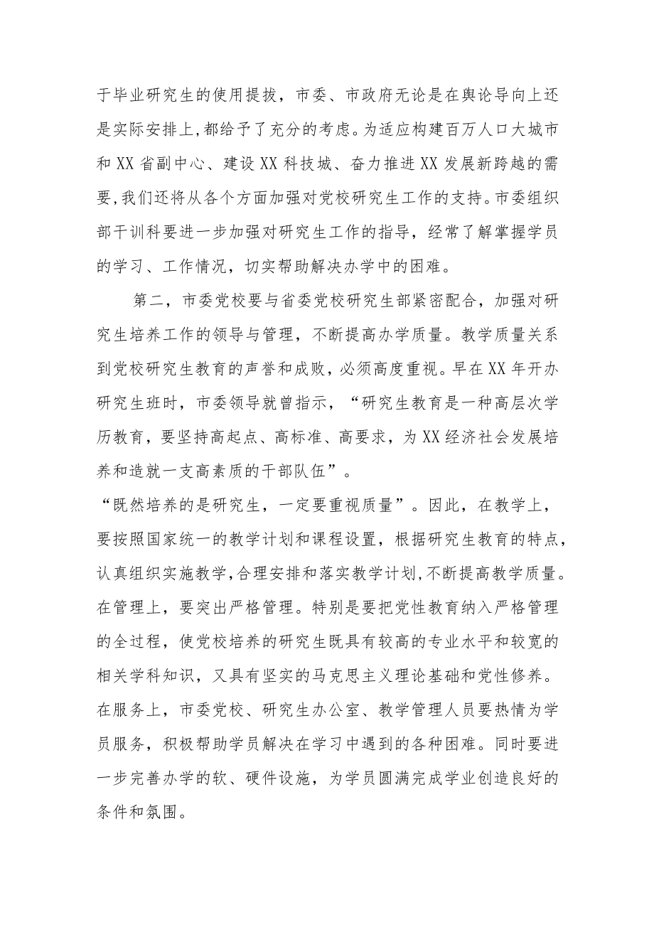2篇2022党校季学期开学典礼讲话稿.docx_第3页