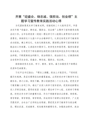 2022“迎盛会、铸忠诚、强担当、创业绩”主题教育专题组织生活会个人对照检查材料（1）.docx