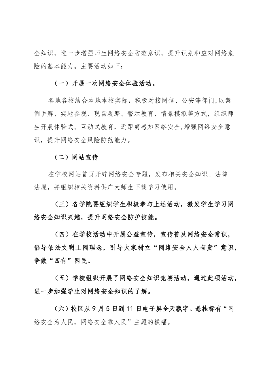 2022中小学网络安全宣传周实施方案+活动总结.docx_第2页