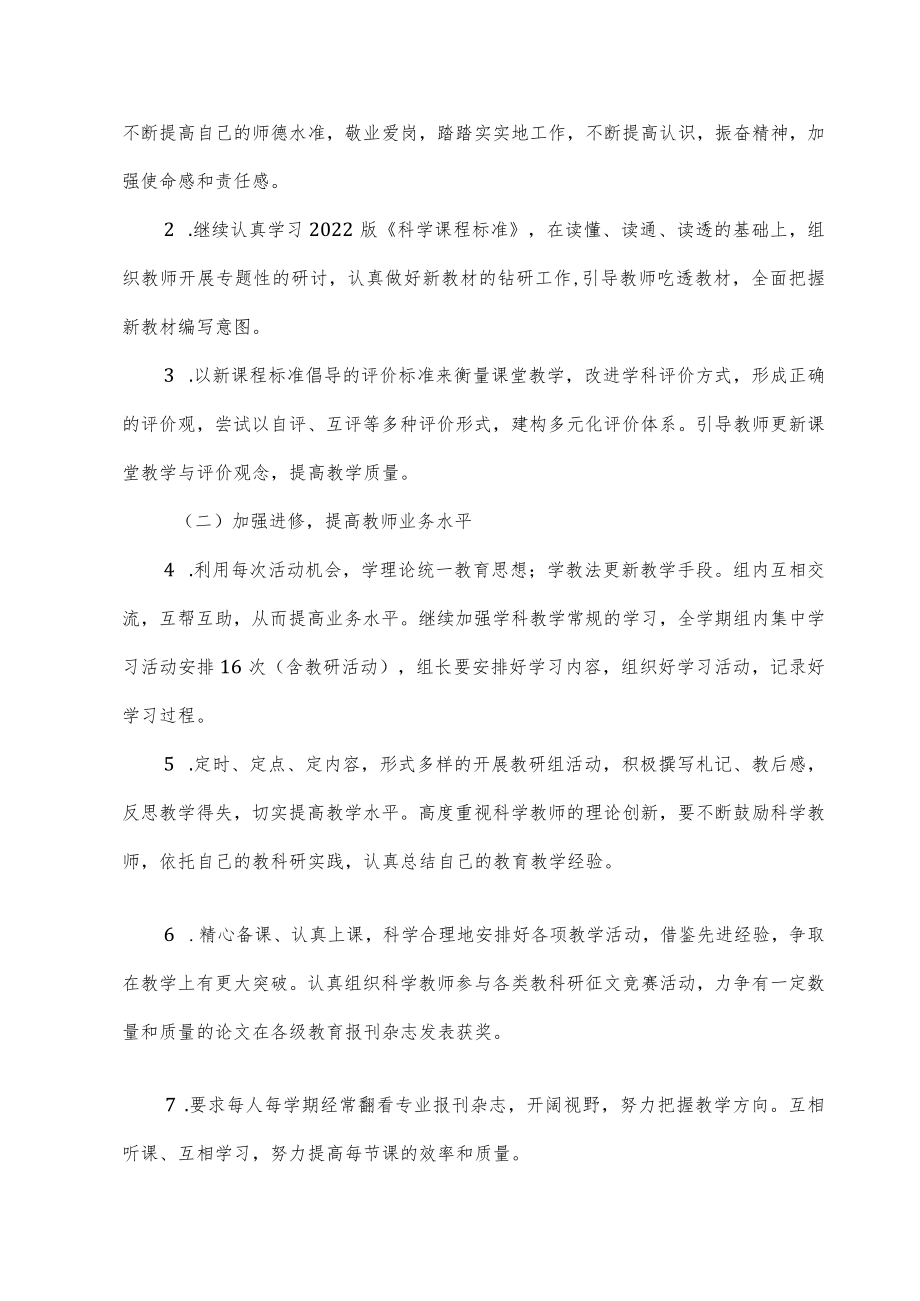 2022-2023学第一学期科学组教学计划.docx_第2页