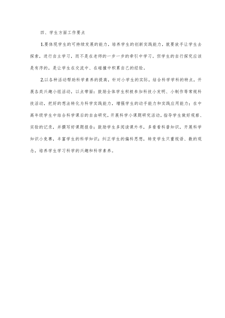 2022-2023学第一学期科学组教学计划.docx_第3页