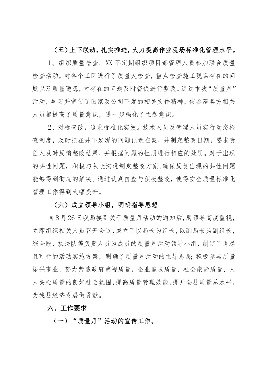 2022“建设质量强国决胜全面建成小康”主题质量月活动实施方案+活动总结.docx_第3页