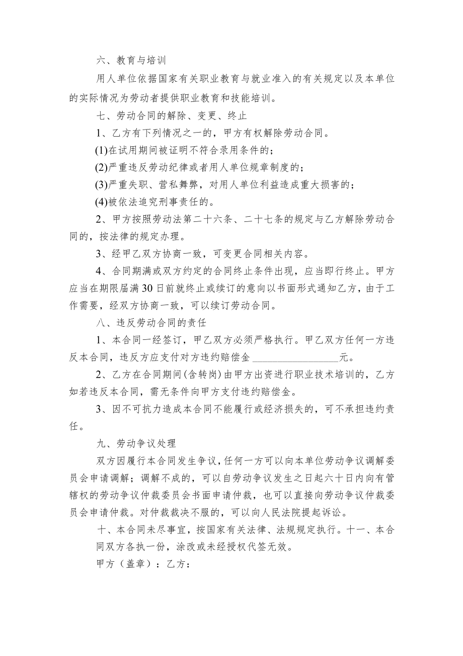 2022-2023实用版劳动标准版合同协议最新标准范文通用参考模板可修改打印3篇.docx_第2页