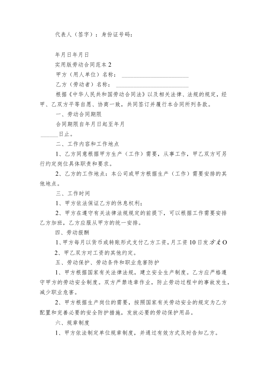 2022-2023实用版劳动标准版合同协议最新标准范文通用参考模板可修改打印3篇.docx_第3页