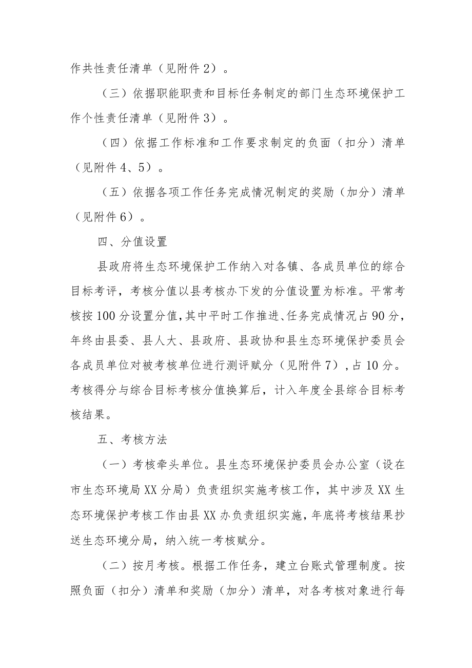 XX县2022生态环境保护工作考核办法.docx_第2页