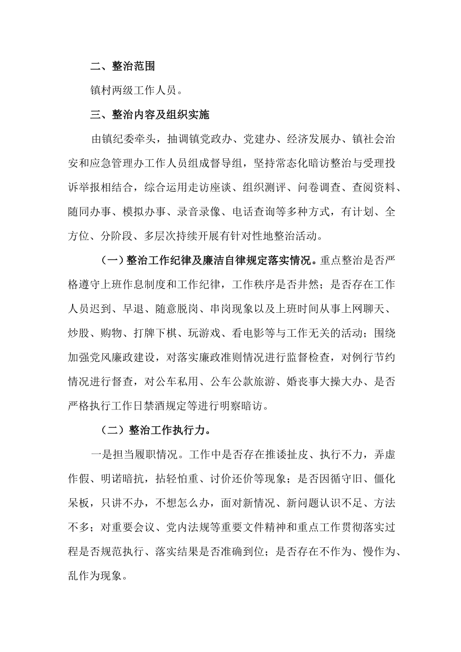 2篇“三整顿两提升”干部作风建设专项活动集中学习研讨发言材料.docx_第2页