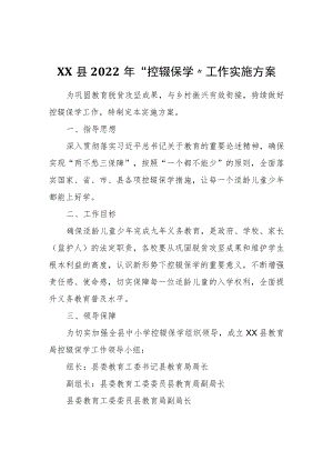 XX县2022“控辍保学”工作实施方案 (2).docx