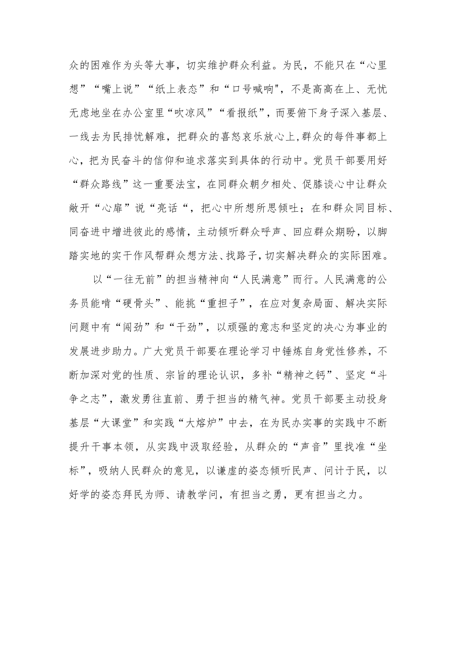 2022全国“人民满意的公务员”和“人民满意的公务员集体”表彰大会观后感学习心得体会3篇.docx_第3页