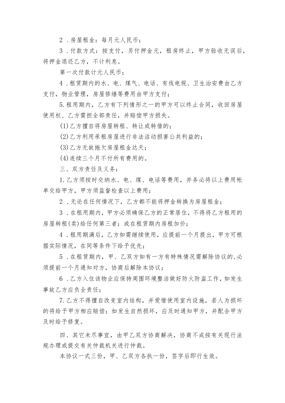 2022-2023商用房屋租赁标准版合同协议最新标准范文通用参考模板可修改打印简单3篇.docx_第3页