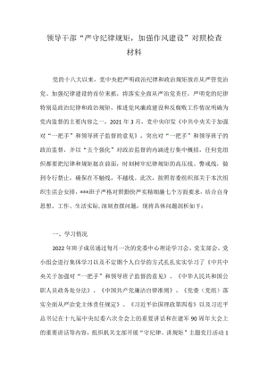 2022“严守纪律规矩,加强作风建设”组织生活会个人对照检查材料（对照“勤快严实精细廉”作风建设方面）.docx