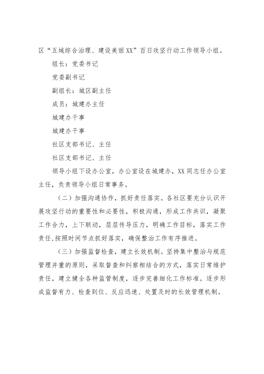 XX县城区社会事务服务中心开展“五域综合治理、建设美丽XX”百日攻坚行动方案.docx_第3页