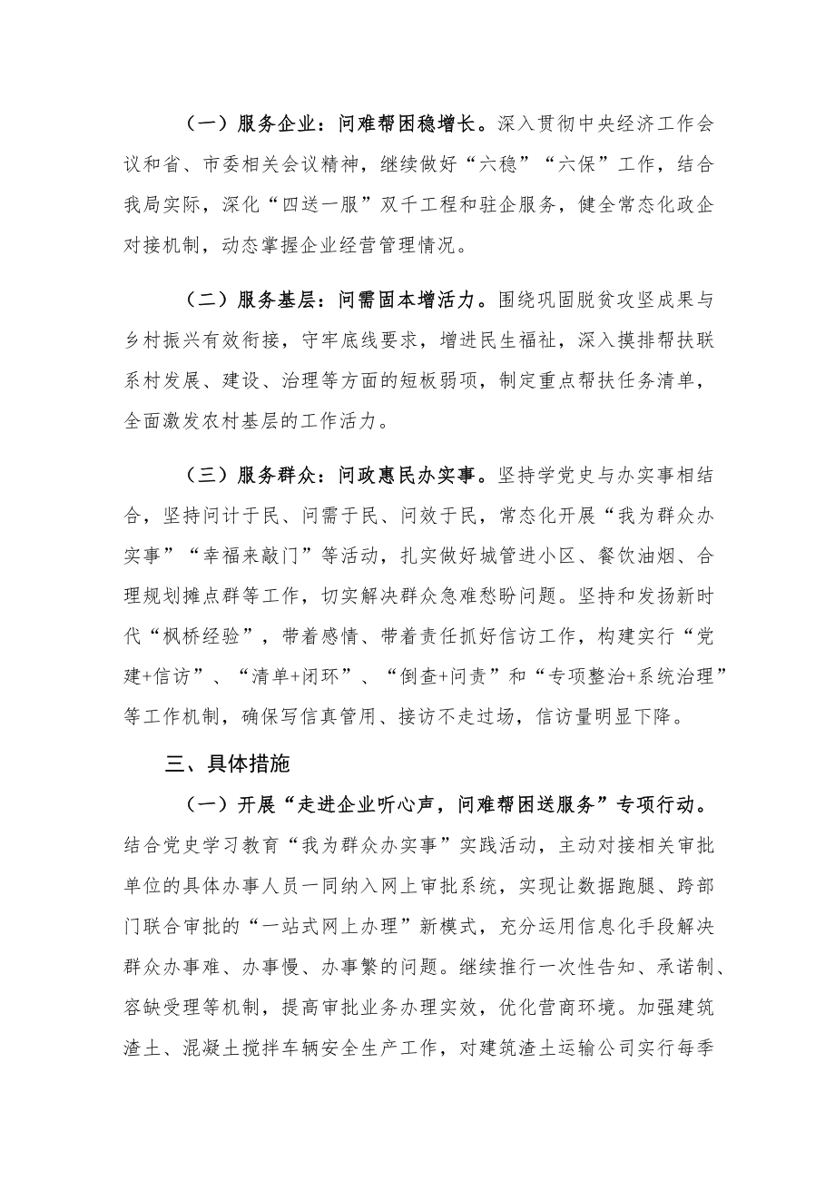 XX县城管执法局“服务企业服务基层服务群众提升”活动方案.docx_第2页