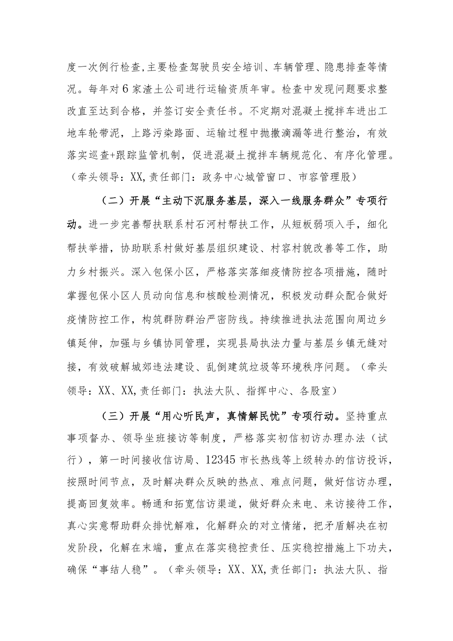 XX县城管执法局“服务企业服务基层服务群众提升”活动方案.docx_第3页
