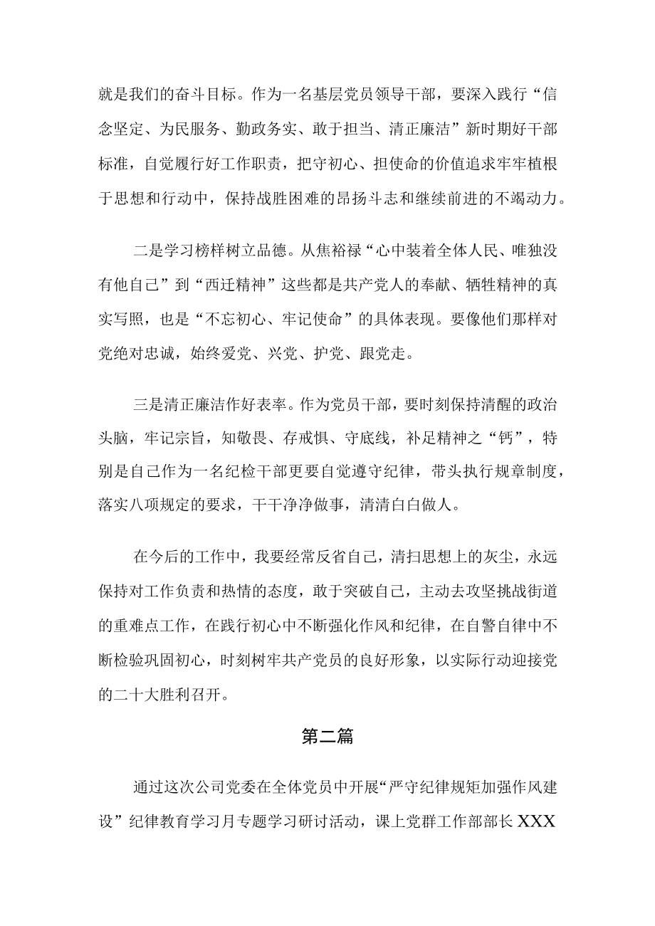 2022“严守纪律规矩 加强作风建设”纪律教育学习宣传月活动心得体会5篇.docx_第2页