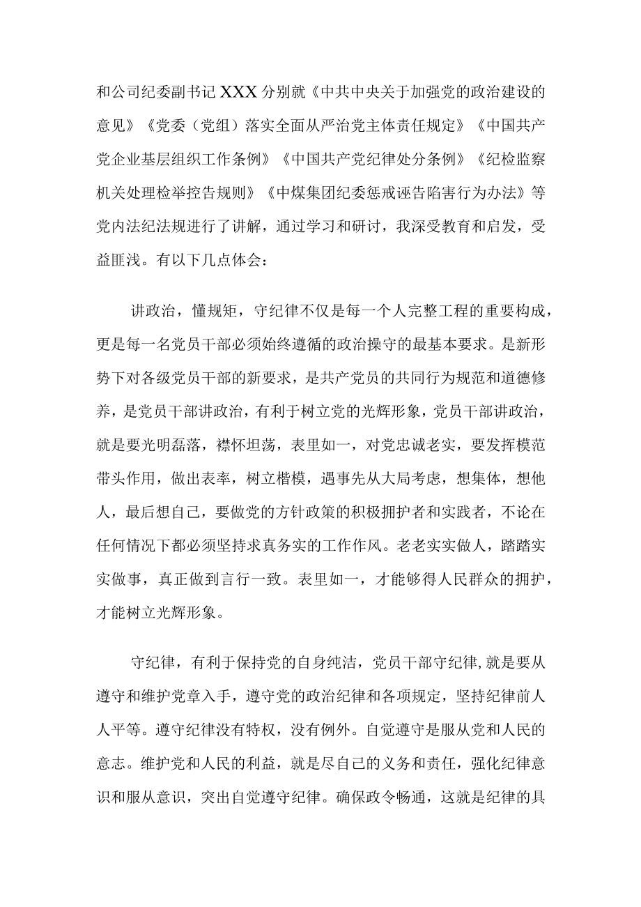 2022“严守纪律规矩 加强作风建设”纪律教育学习宣传月活动心得体会5篇.docx_第3页