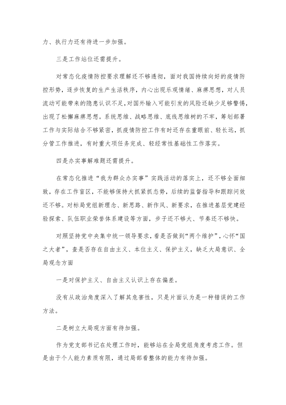 2022“狠抓工作落实”专题组织生活会个人检视剖析对照检查材料6篇.docx_第3页